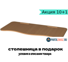 Столешница для двухместной парты из МДФ