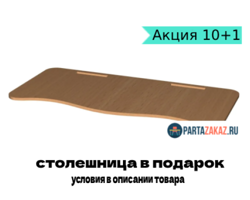 Столешница для двухместной парты из МДФ
